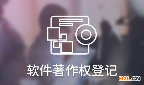軟件著作權(quán)登記的注意事項(xiàng)有哪些?