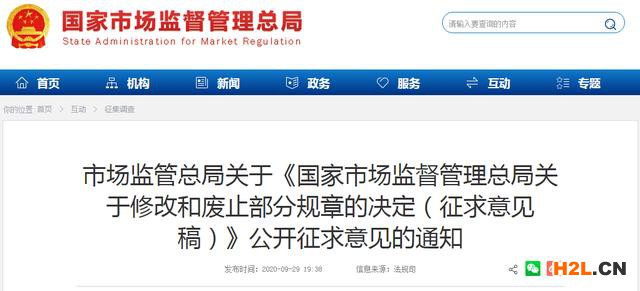 這些規(guī)章擬修改和廢止