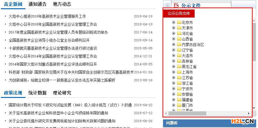 高新技術(shù)企業(yè)查詢