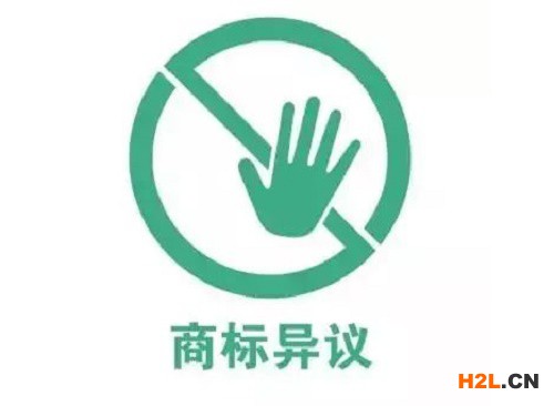 商標(biāo)異議