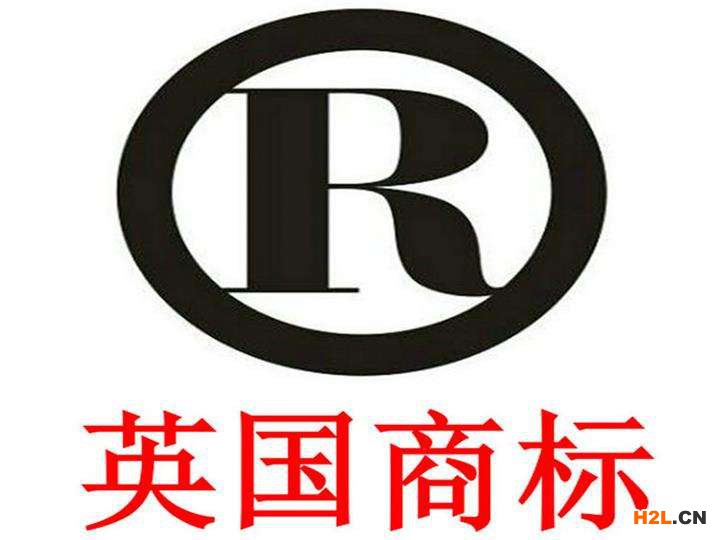 英國商標(biāo)注冊的流程是怎樣的？