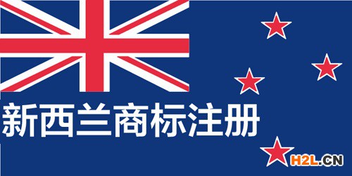 新西蘭商標(biāo)續(xù)展申請(qǐng)是怎樣的？