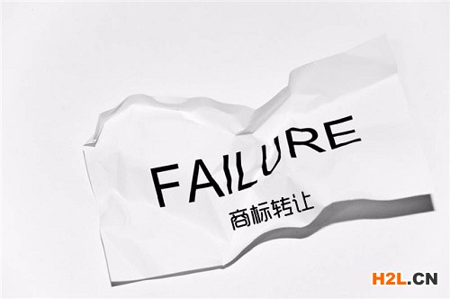 商標(biāo)轉(zhuǎn)讓