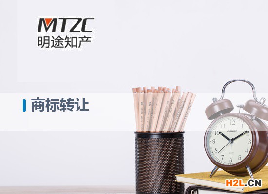 商標(biāo)轉(zhuǎn)讓
