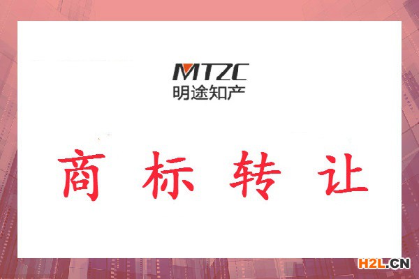 商標(biāo)轉(zhuǎn)讓