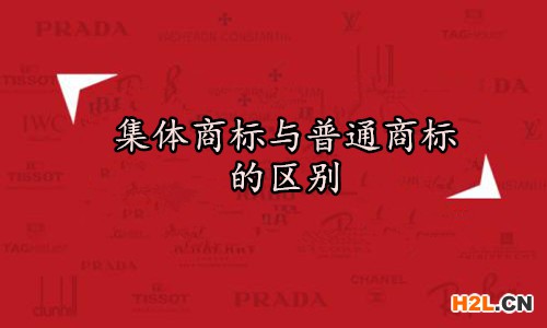 集體商標