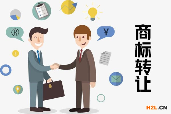 商標(biāo)轉(zhuǎn)讓