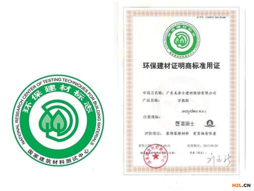 證明商標(biāo)