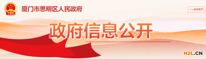 廈門市思明區(qū)質(zhì)量技術(shù)專項(xiàng)獎(jiǎng)申報(bào)啟動(dòng),獲職業(yè)健康安全管理體系認(rèn)證獎(jiǎng)5萬(wàn) 