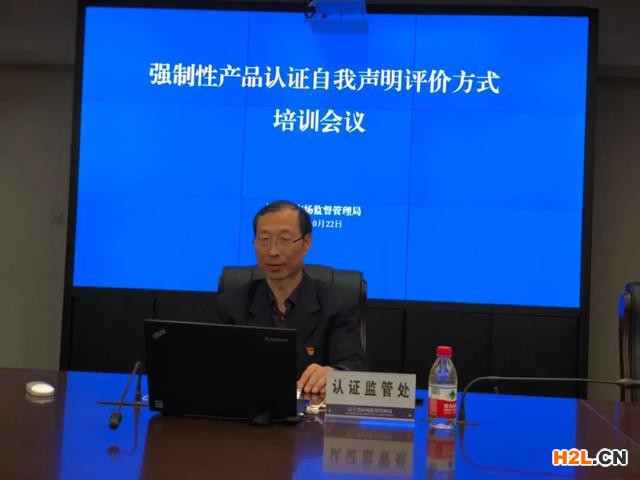 遼寧省市場監(jiān)管局開展強(qiáng)制性產(chǎn)品認(rèn)證自我聲明評價(jià)免費(fèi)在線培訓(xùn)工作 