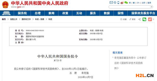 司法部 科技部+院士專家:權威解讀修訂后的《國家科學技術獎勵條例》