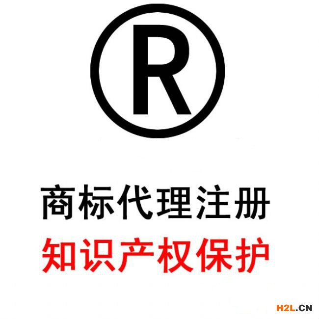 商標(biāo)注冊(cè)