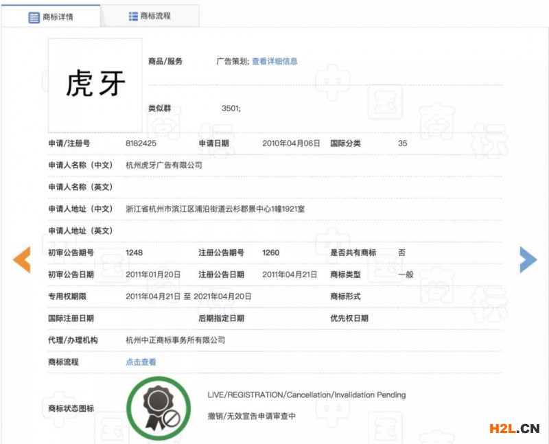 杭州虎牙訴廣州虎牙商標侵權(quán)！“虎牙”商標到底是誰的？