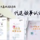 巴基斯坦檢測報告使館加簽