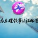 委內(nèi)瑞拉大使館檢測報告加簽