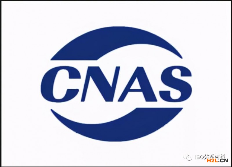 ISO認(rèn)證證書(shū)帶CNAS標(biāo)和不帶CNAS標(biāo)的證書(shū)，原來(lái)差別這么大