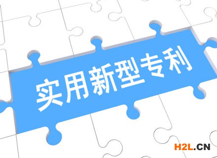 實(shí)用新型專(zhuān)利需要的條件都在這里
