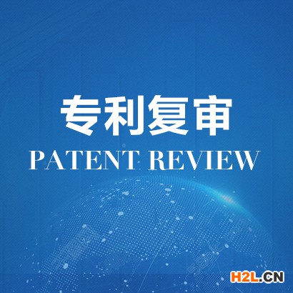 專利被駁回怎么辦？專利復(fù)審你需要注意的