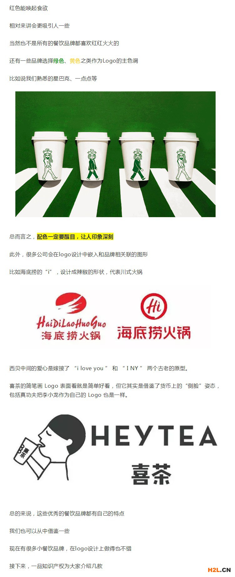 什么樣的餐飲品牌logo，才能讓人過目難忘？