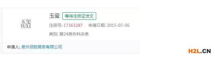 “玉璽”二字不能注冊(cè)商標(biāo)？這家公司給出了答案