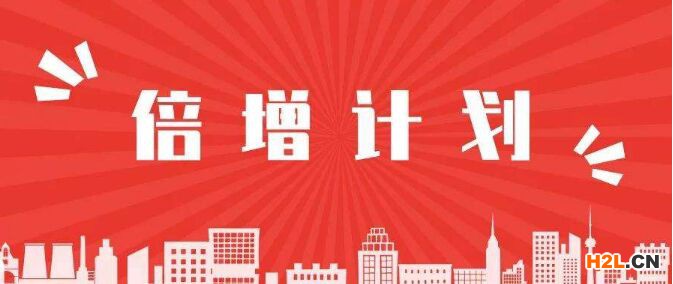 2020年東莞市“倍增計劃”試點企業(yè)申報指南