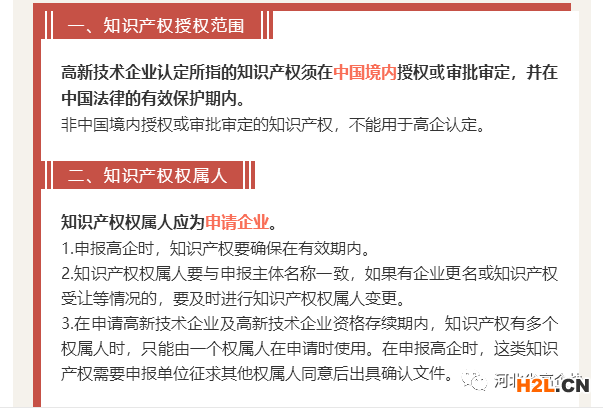 明年報(bào)高新技術(shù)企業(yè)，你的知識(shí)產(chǎn)權(quán)符合要求嗎？