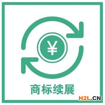 辦理商標續(xù)展時遇到這些“特殊”情形該怎么辦？