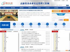 國家高新技術(shù)企業(yè)認(rèn)定須關(guān)注6個政策文件網(wǎng)址