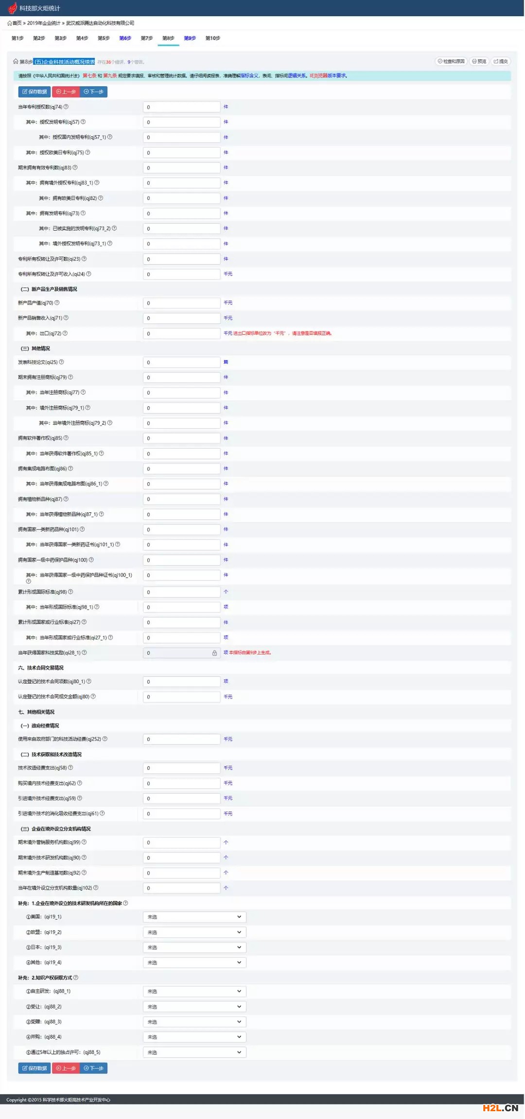 高新技術(shù)企業(yè)火炬統(tǒng)計(jì)報(bào)表填報(bào)流程