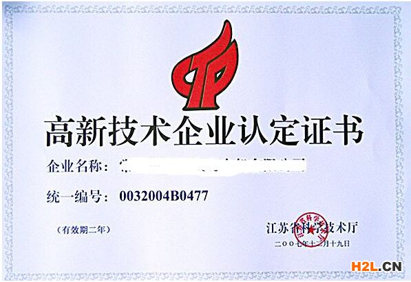 2020年常州市高新技術(shù)企業(yè)認(rèn)定獎勵政策