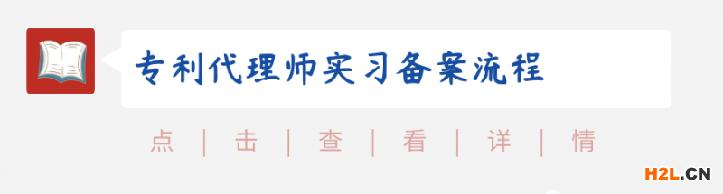 11省（區(qū)）專利代理師資格優(yōu)惠政策及辦理指南