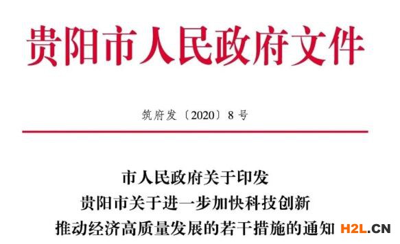 貴陽高新技術(shù)企業(yè)認(rèn)定補(bǔ)貼，最高獎(jiǎng)勵(lì)30萬
