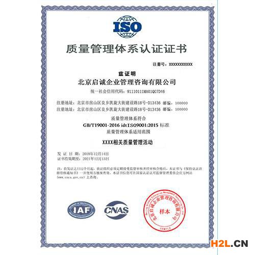 質(zhì)量管理體系認(rèn)證證書