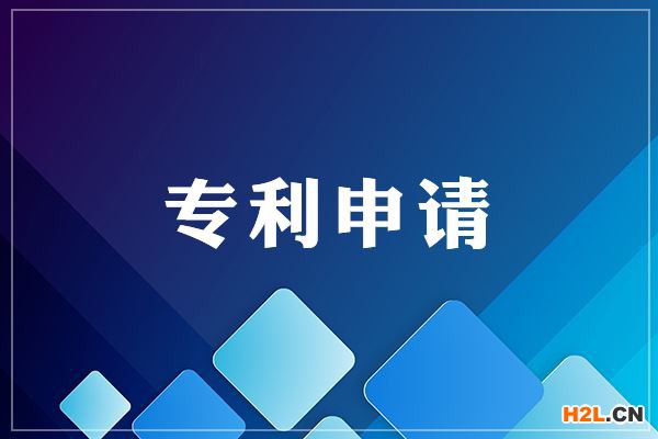 2021專利申請(qǐng)所要符合的要求一覽
