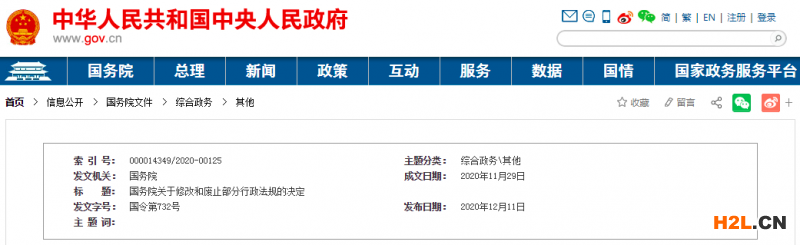 國務(wù)院對《中華人民共和國認(rèn)證認(rèn)可條例》部分條款進(jìn)行修改