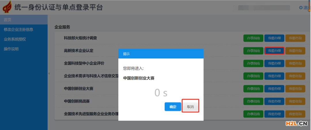 2020年高新技術(shù)企業(yè)認定網(wǎng)上申報狀態(tài)已更新
