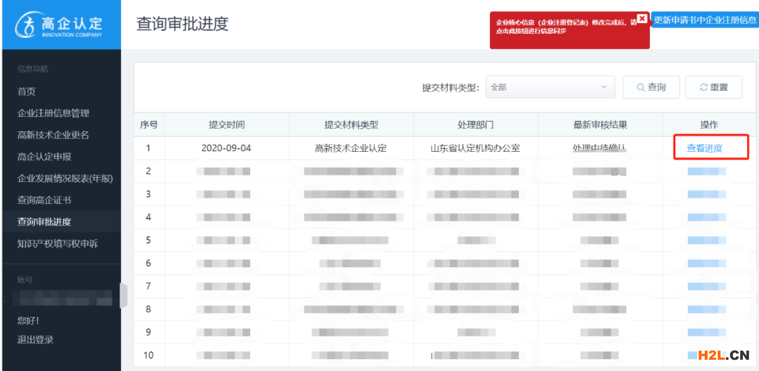 2020年高新技術(shù)企業(yè)認定網(wǎng)上申報狀態(tài)已更新