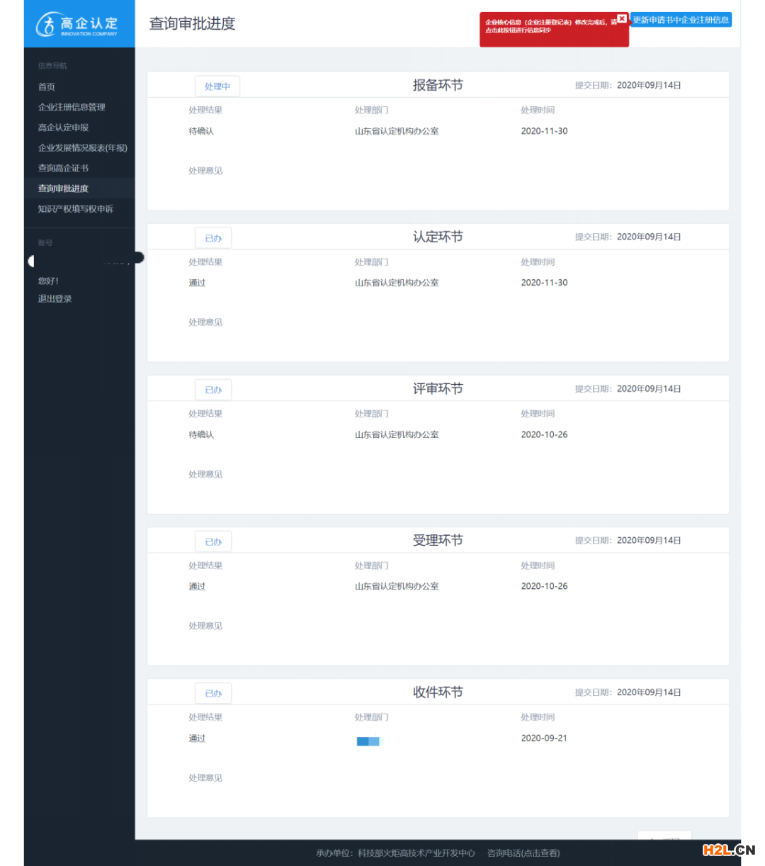 2020年高新技術(shù)企業(yè)認定網(wǎng)上申報狀態(tài)已更新