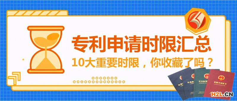 專利申請｜辦理專利申請有哪些階段？需要多長時(shí)間？你了解多少？