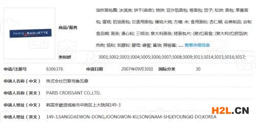 烘焙品牌巴黎貝甜因“巴黎”地名不得注冊？二審改判（附：判決書）