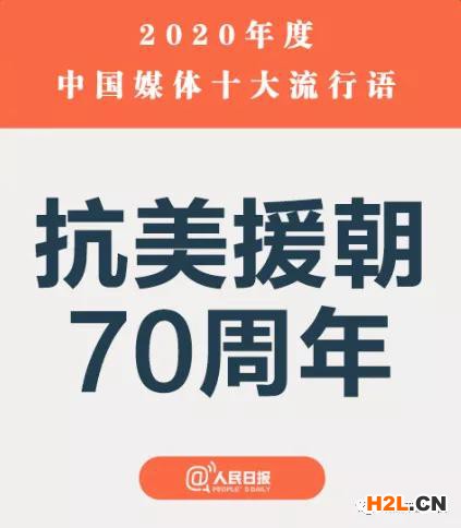 2020媒體十大流行語(yǔ)發(fā)布，這些詞被申請(qǐng)注冊(cè)商標(biāo)！