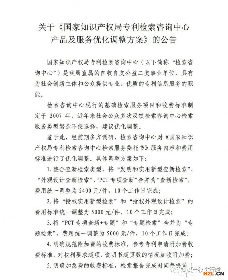 漲價！國知局專利檢索中心2021年起將進行產(chǎn)品及服務(wù)優(yōu)化調(diào)整