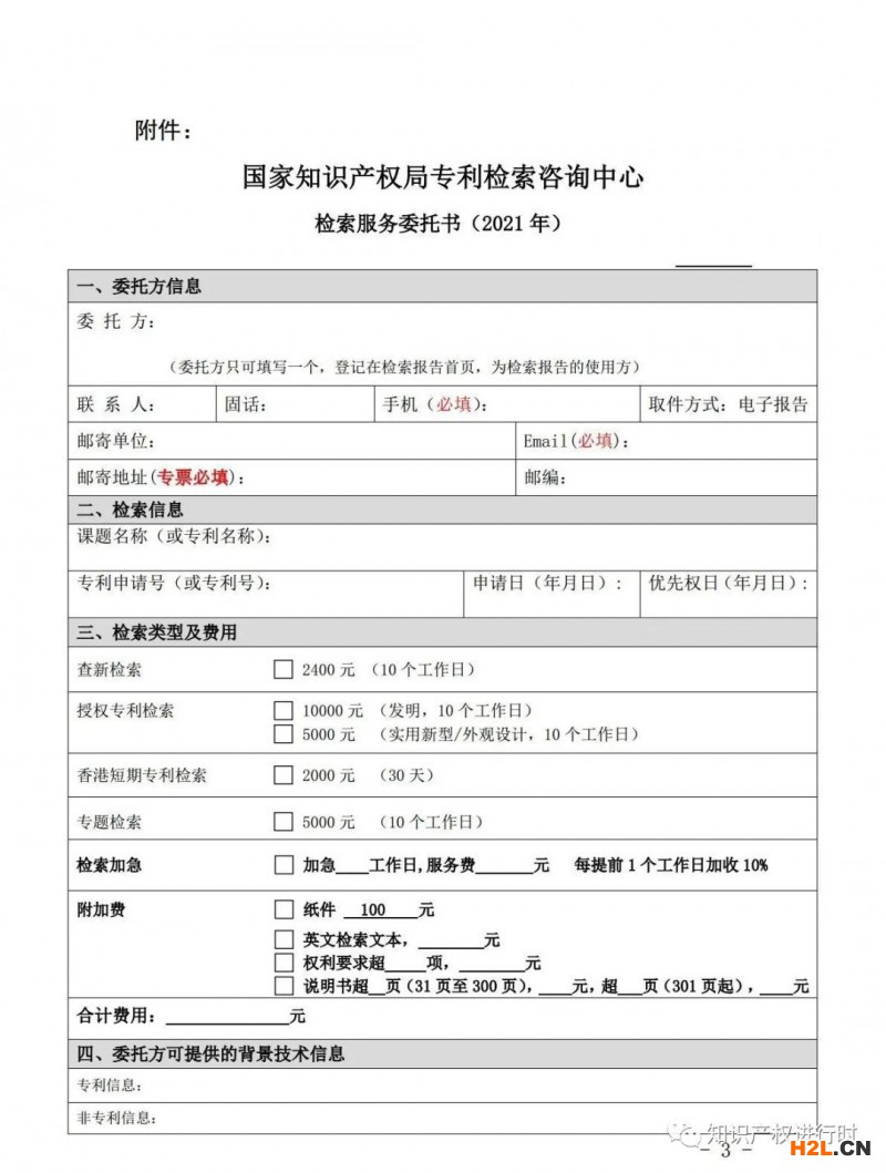 漲價！國知局專利檢索中心2021年起將進行產(chǎn)品及服務(wù)優(yōu)化調(diào)整