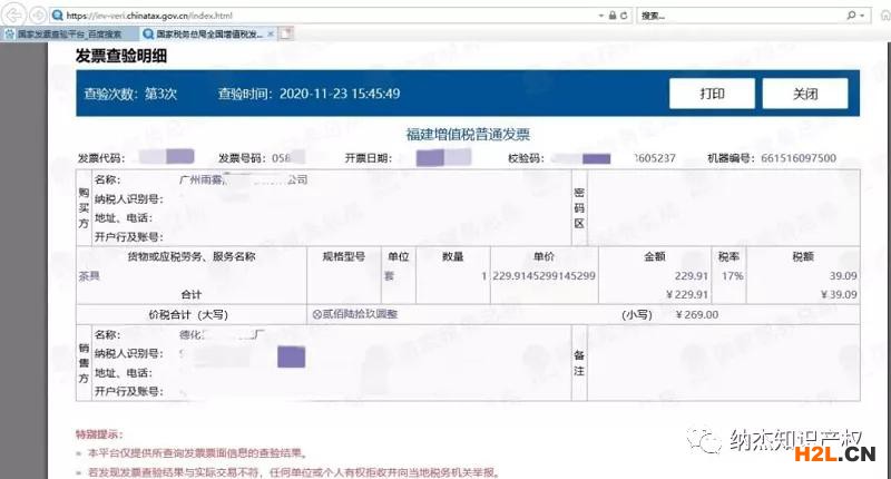 識破商標(biāo)撤三案中虛假證據(jù)，法院就八起行政訴訟開出罰單