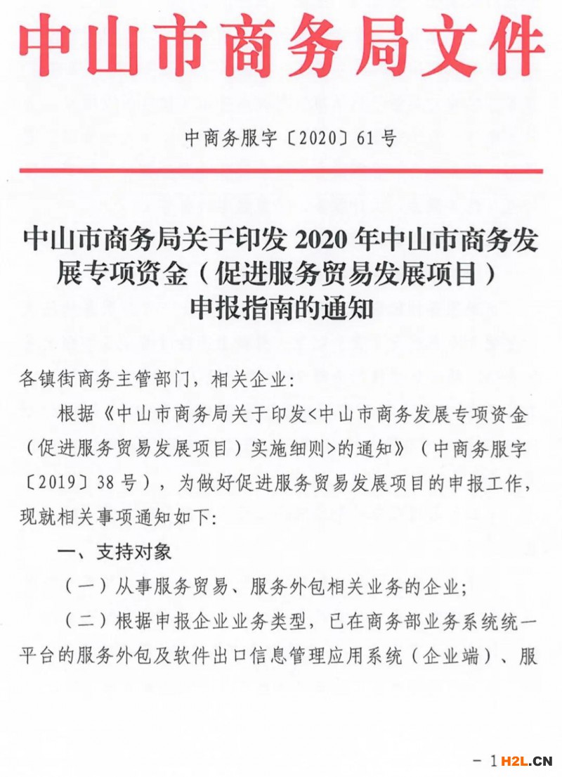 中山市符合要求企業(yè)獲ISO 9001認(rèn)證可申報(bào)資金支持