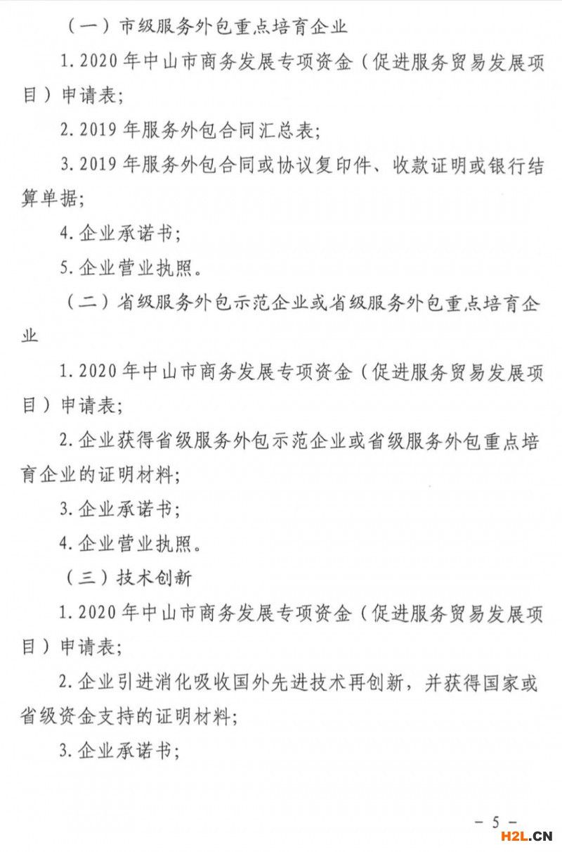 中山市符合要求企業(yè)獲ISO 9001認(rèn)證可申報(bào)資金支持