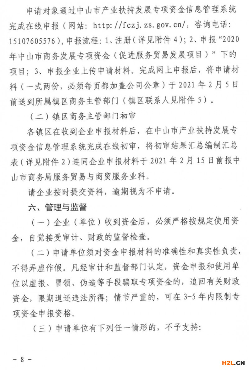 中山市符合要求企業(yè)獲ISO 9001認(rèn)證可申報(bào)資金支持