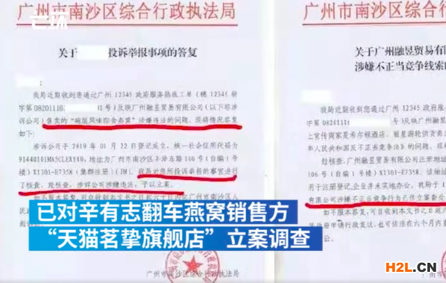 辛巴燕窩涉事公司被立案調(diào)查：涉嫌違法和不正當(dāng)競(jìng)爭(zhēng)