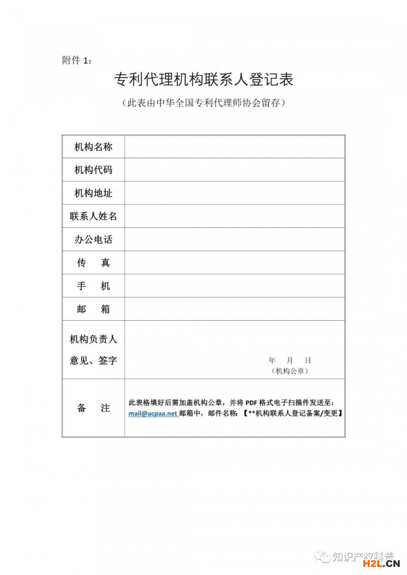 全專協(xié)：向?qū)＠頇C(jī)構(gòu)進(jìn)行機(jī)構(gòu)聯(lián)系人信息采集/變更的通知