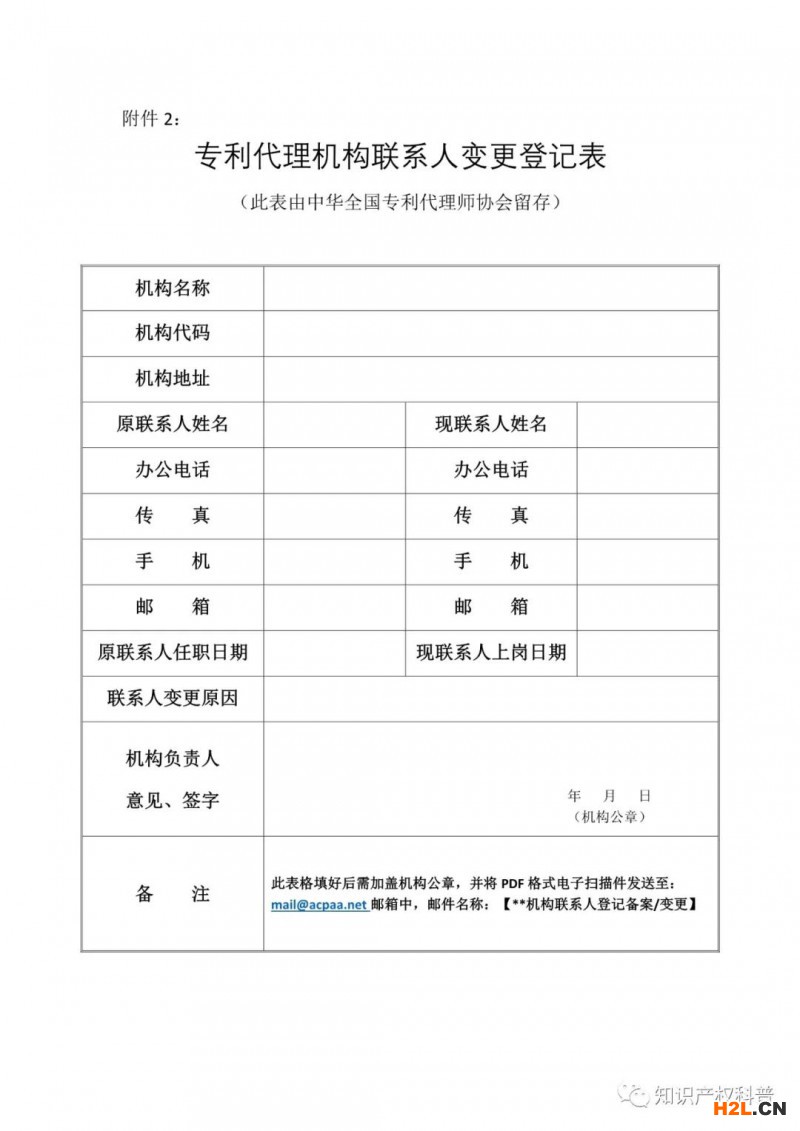 全專協(xié)：向?qū)＠頇C(jī)構(gòu)進(jìn)行機(jī)構(gòu)聯(lián)系人信息采集/變更的通知